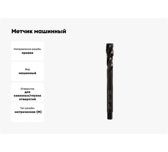 Метчик машинный с винтовой канавкой VOLKEL М12 шаг 1.75мм DIN376 HSSE-VAP 31776 V31776