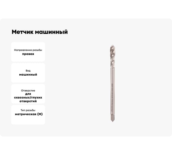 Метчик машинный спиральный VOLKEL М5 шаг 0.8мм DIN376 HSSE 38734 V38734