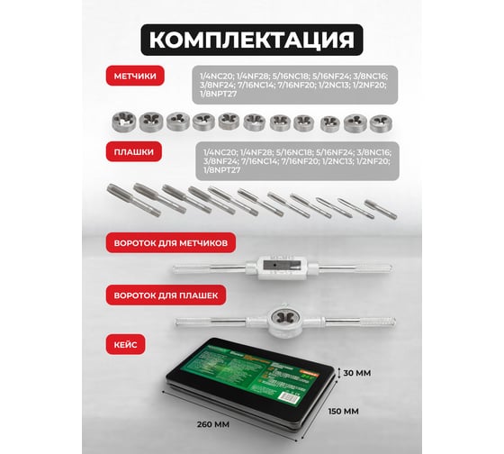 Набор метчиков и плашек дюймовый Rockforce 24 предмета (1/4", 5/16", 3/8", 7/16", 1/2"), в металлическом кейсе RF-M024-2(10458)