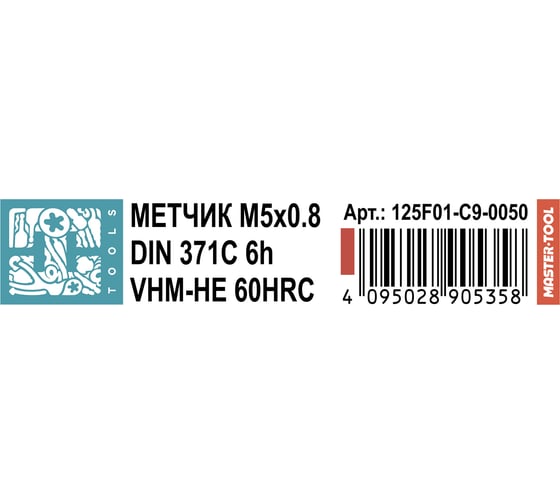 Метчик машинный твердосплавный H-Tools М5, шаг 0.8 мм, DIN371, VHM-HE 6h C/2-3P HRC45 125F01-C9-0050