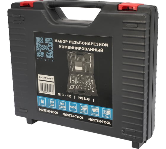 Набор метчиков и плашек H-Tools M3-M12 HSS-G 52пр 491060HT
