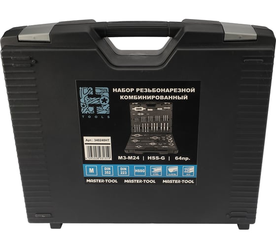 Набор метчиков и плашек H-Tools M3-M24 HSS-G 64пр 340240HT