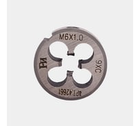 Плашка РОСИНСТРУМЕНТ М 6,0х1,0 ГОСТ 9740-71 9ХС 42661