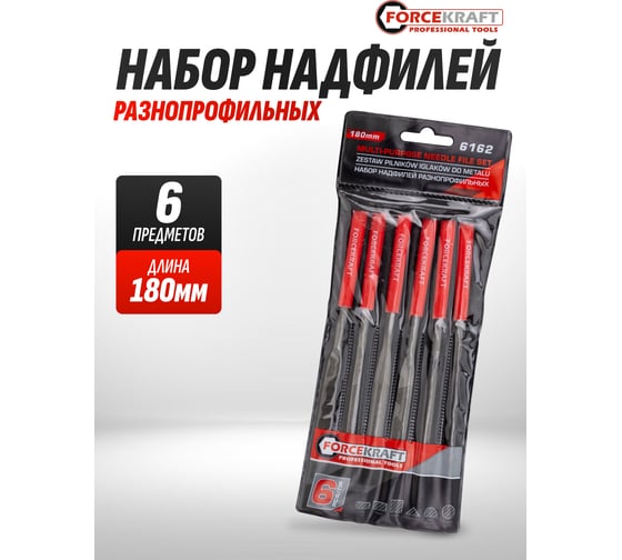 Набор разнопрофильных надфилей Forcekraft 180 мм, 6 предметов FK-6162(60873)