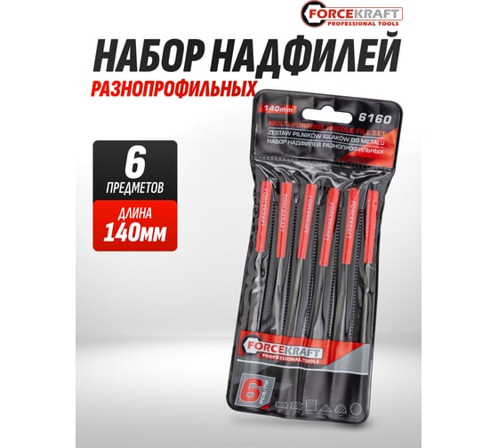 Набор разнопрофильных надфилей Forcekraft 140 мм, 6 предметов FK-6160(60863)