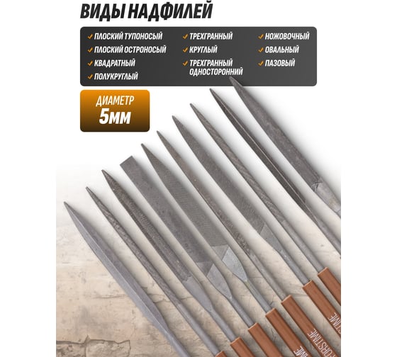 Набор разнопрофильных надфилей FORSTIME 180 мм, 10 предметов FT-6165(60887)