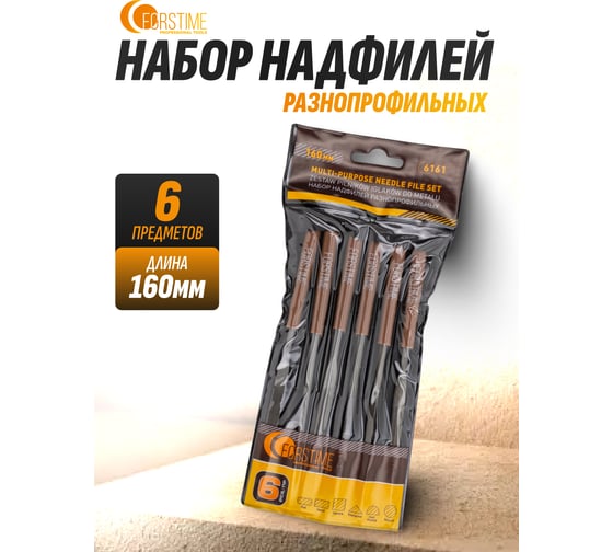 Набор разнопрофильных надфилей FORSTIME 160 мм, 6 предметов FT-6161(60867)
