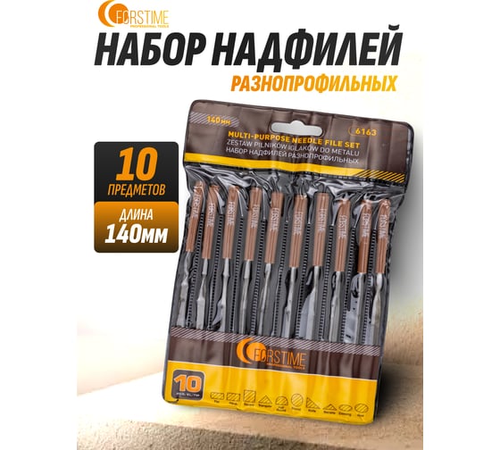 Набор разнопрофильных надфилей FORSTIME 140 мм, 10 предметов FT-6163(60877)