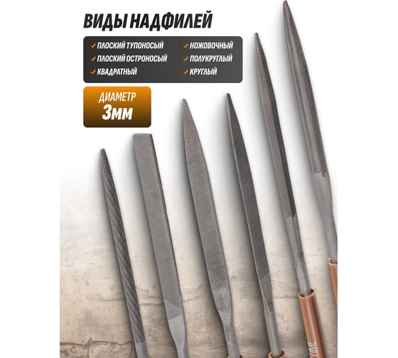 Набор разнопрофильных надфилей FORSTIME 140 мм, 6 предметов FT-6160(60862)