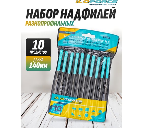 Набор разнопрофильных надфилей iLOFORCE 140 мм, 10 предметов IF-6163(60880)