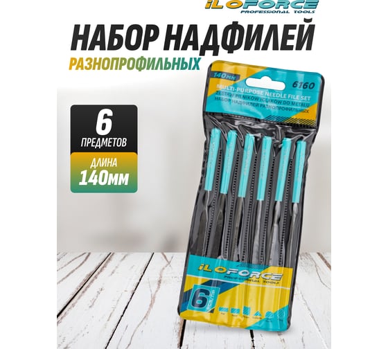 Набор надфилей разнопрофильных iLOFORCE 140 мм, 6 предметов IF-6160(60865)