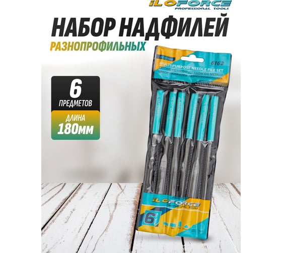 Набор разнопрофильных надфилей iLOFORCE 180 мм, 6 предметов IF-6162(60875)