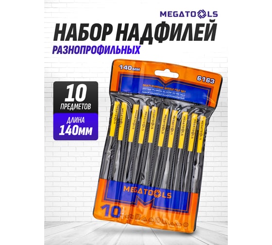 Набор разнопрофильных надфилей MEGATOOLS 140мм, 10 предметов MT-6163(60881)