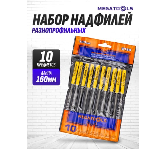 Набор разнопрофильных надфилей MEGATOOLS 160 мм, 10 предметов MT-6164(60886)