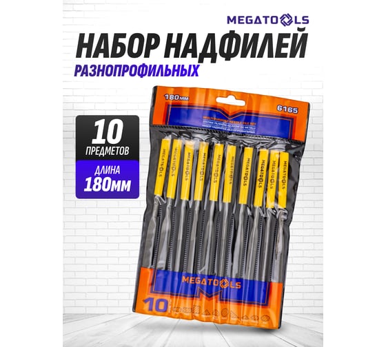 Набор разнопрофильных надфилей MEGATOOLS 180мм, 10 предметов MT-6165(60891)