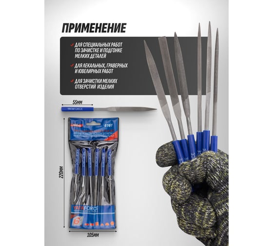 Набор надфилей разнопрофильных 160мм, 6 предметов YATAFORCE YF-6161(60869)
