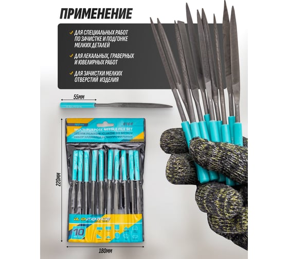 Набор разнопрофильных надфилей iLOFORCE 160мм, 10 предметов IF-6164(60885)
