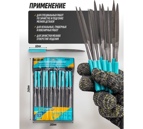 Набор разнопрофильных надфилей iLOFORCE 180мм, 10 предметов IF-6165(60890)