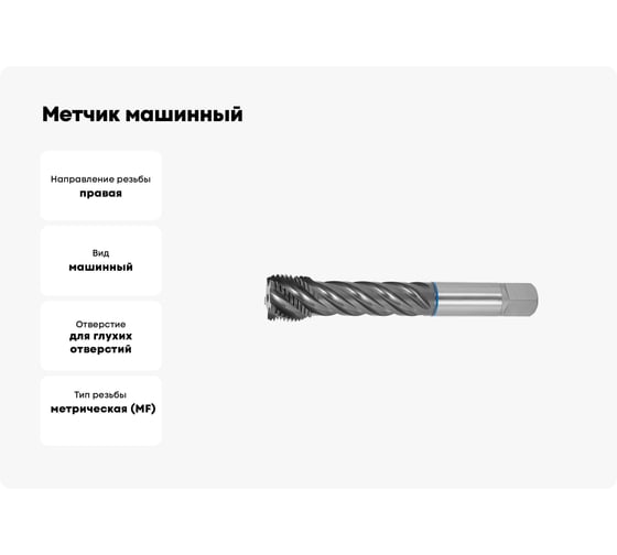 Метчик машинный SOVIS М14x1,5 HSSE 6H DIN 374-C TiAlN INOX с винт. канав. / 221241-0145/ 25862
