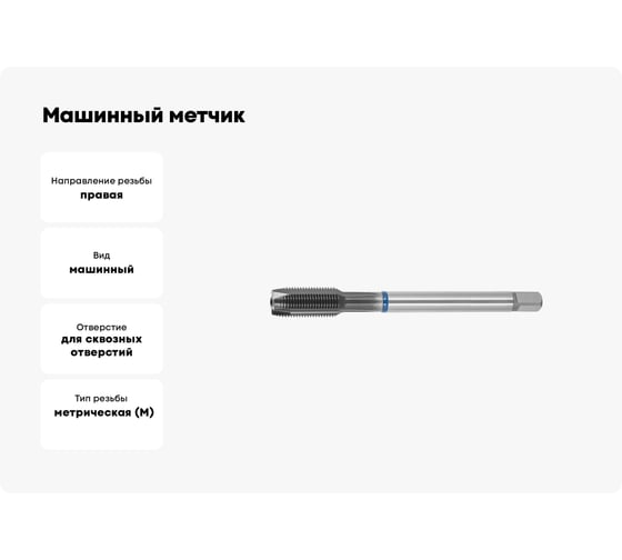 Машинный метчик SOVIS М20x2, 5 HSSE 6H DIN 376-B TiAlN INOX / 211161-0200/ 26825