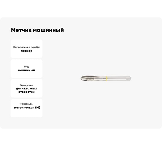 Метчик машинный SOVIS М5x0,8 HSSE 6H DIN 371-B AL /310111-0050/ 26354