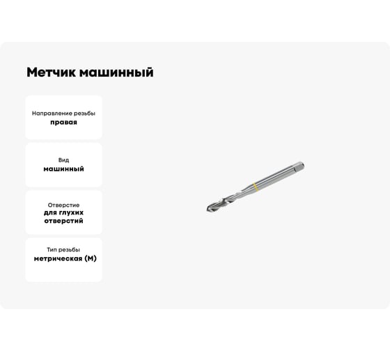 Метчик машинный SOVIS М3x0,5 HSSE 6H DIN 371-C AL с винт. канав. /320211-0030/ 25443
