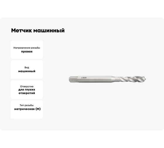 Метчик машинный IZAR М4x0,7 HSSE 6H R40 DIN 371-C тип 3150 с винтовой канавкой /63056/ 25383