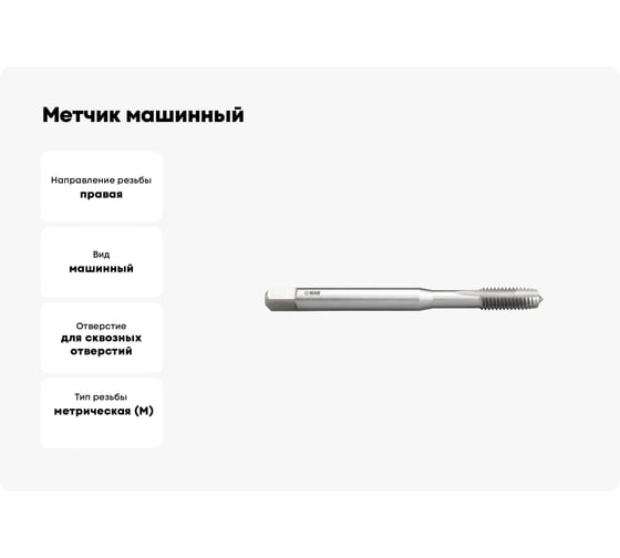 Метчик машинный IZAR М2,5x0,45 HSSE 6H DIN 371-B тип 3100 /76724/ 25379