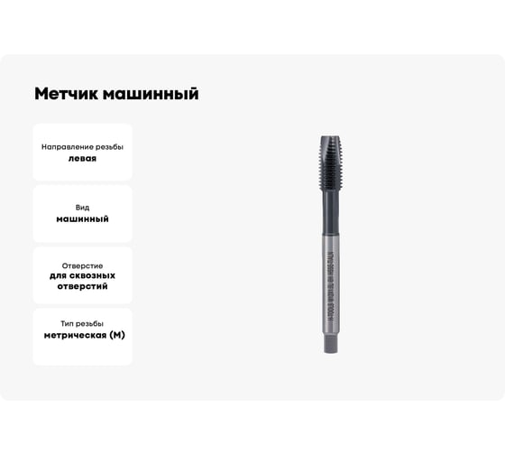 Метчик машинный H-Tools левый М12 шаг 1.5мм DIN374 HSSE-TiALN a=7.0 34822FHT