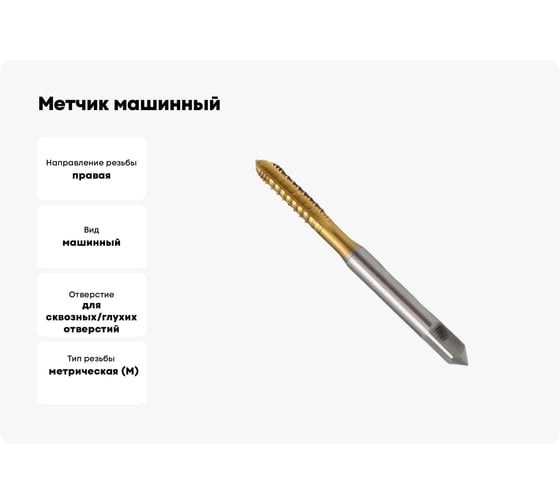 Метчик машинный спиральный шахматный H-Tools М3, шаг 0.5 мм, DIN371, HSSE+TiALN R15 274030EFHT