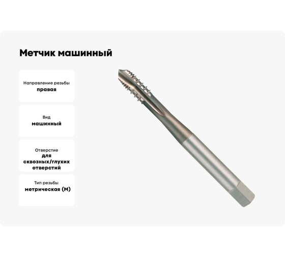 Метчик машинный шахматный H-Tools М 8 шаг 1.25мм DIN371 HSSE+TiALN a=6.2 272080EFHT