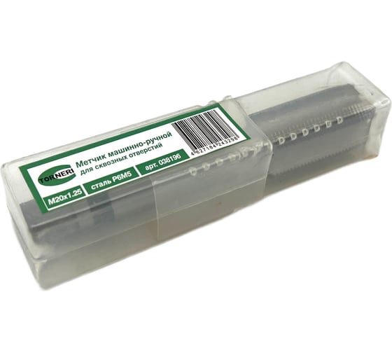 Машинно-ручной метчик TORNERI М20х1.25 Р6М5, для сквозных отверстий 038196