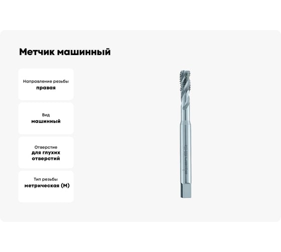 Метчик машинный ALPEN HSS Cobalt M4, DIN 371 C, spiral fluted 35, PLW 71400400100