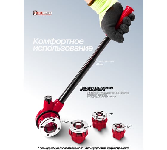Клупп трубный Forcekraft со сменными плашками 7 предметов FK-323112(61782)