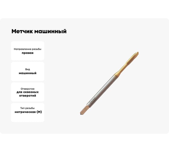 Метчик машинный Partner HSSE, DIN371, для скв. отв., M2,5x0.45 (Серия 316) 316025