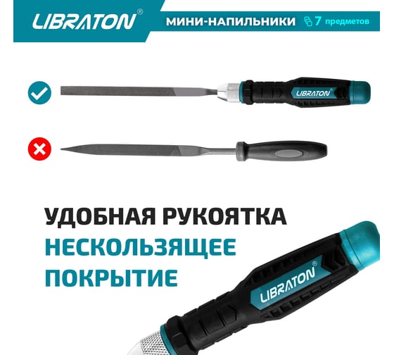 Набор надфилей Libraton сменные 6 шт, с ручкой 911102