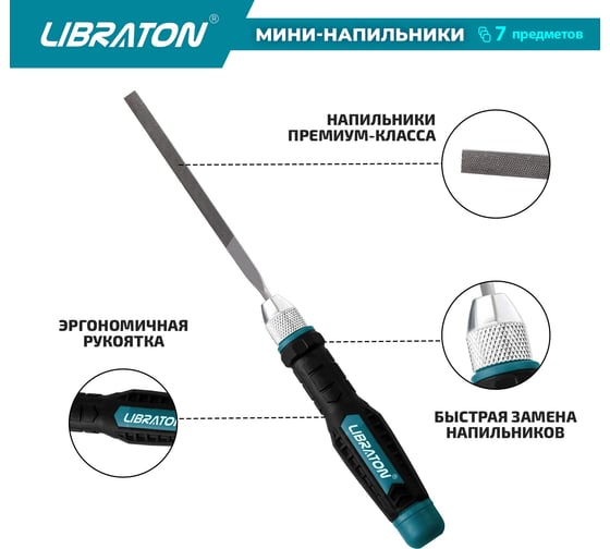 Набор надфилей Libraton сменные 6 шт, с ручкой 911102