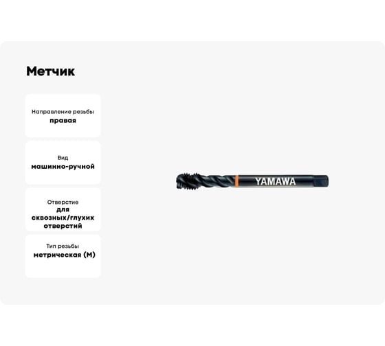 Метчик YAMAWA ZET-P 371 ISO2X M 3X0.5 LD3.0GBIPN