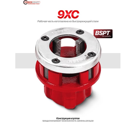 Клупп трубный со сменными плашками Forcekraft 9 предметов FK-323116(61783)