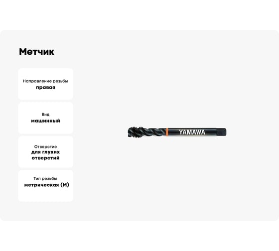Метчик YAMAWA ZEN-B 371 ISO2X M 3X0.5 SD3.0GBJPX