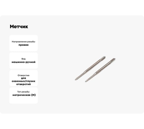 Метчик TLX М 1.1х0.25, м/р, Р6АМ5, комплект из 2-х шт 74939