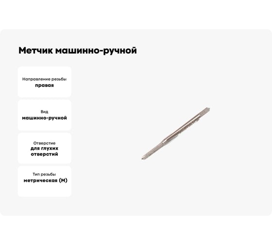 Метчик машинно-ручной TLX М1.4х0.3 Р6АМ5 для глухих отверстий 74940