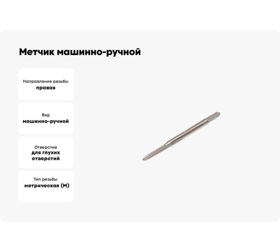 Метчик машинно-ручной TLX М1.6х0.35 Р6АМ5 74941