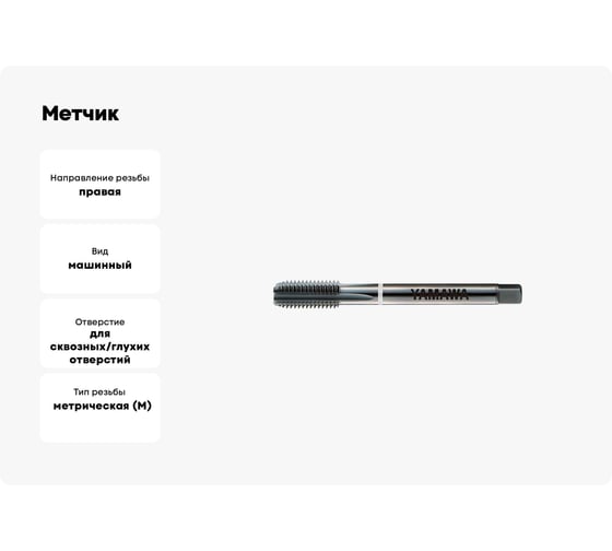Метчик YAMAWA GG-HT 376 ISO2X M16X2 2.5P TG016QBAENC