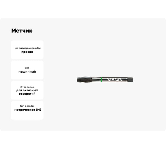 Метчик YAMAWA LA-HT 371 ISO2X M 6X1 TD6.0MBLEN5