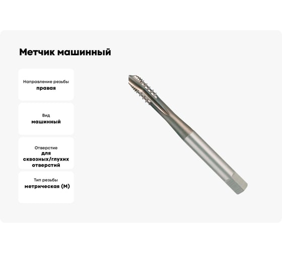 Метчик машинный H-Tools шахматный М 5 шаг 0.8мм DIN371 HSSE+TiALN a=4.9 272050EFHT