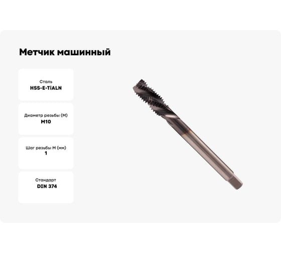 Метчик машинный H-Tools спиральный левый М18 шаг 2.5мм DIN376 HSSE-TiALN R45 34762FHT