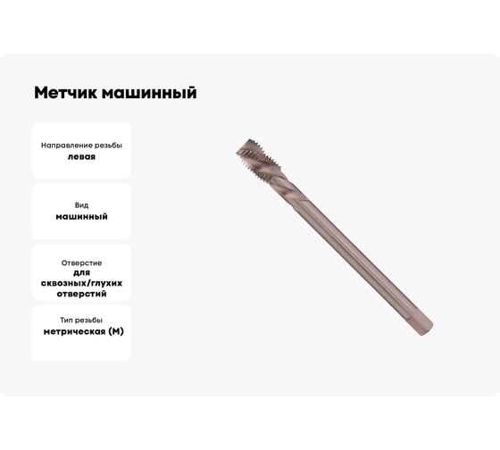 Метчик машинный H-Tools спиральный левый М20 шаг 1.5мм DIN374 HSSE-TiALN R45 34940FHT