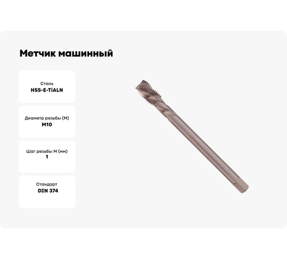 Метчик машинный H-Tools спиральный левый М20 шаг 1.5мм DIN374 HSSE-TiALN R45 34940FHT