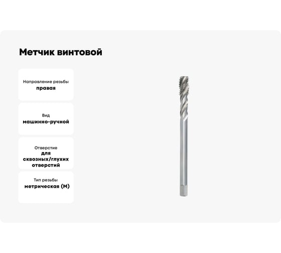 Метчик винтовой BTI DIN 374 35 гр. HSS м/р M24x1.5 NM68 240150